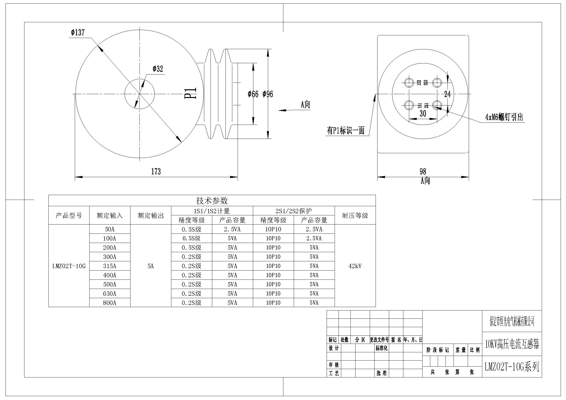 LMZ02T-10G系列 高壓電流互感器圖紙（高精度） 改.jpg